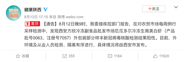 本土確診+8，境外輸入+22，西安進(jìn)口凍白蝦外包裝檢測出新冠(圖3)