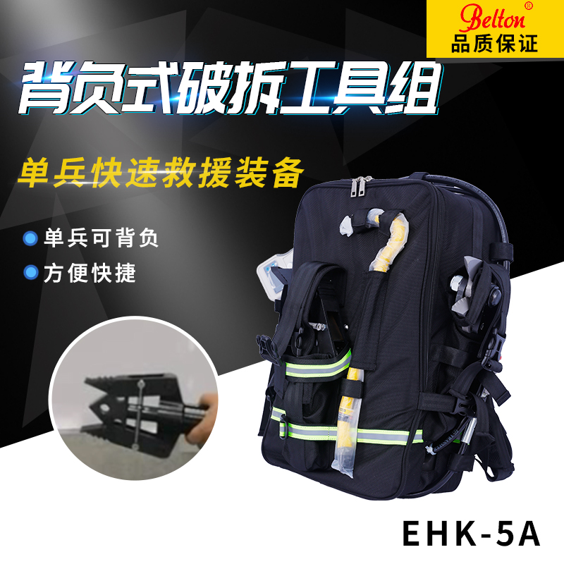 應(yīng)急救援單兵背負式電動液壓破拆工具EHK-5A(圖1)