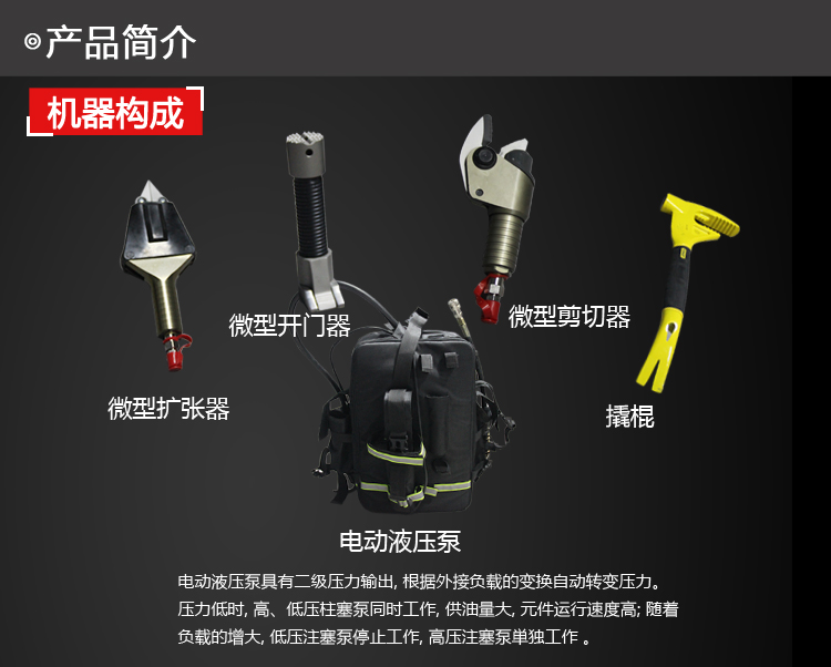 應(yīng)急救援單兵背負式電動液壓破拆工具EHK-5A(圖3)