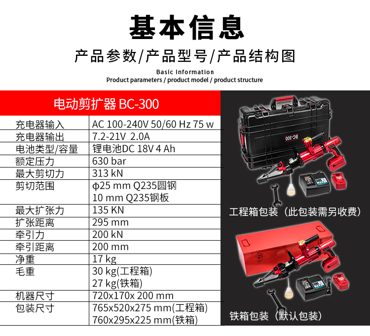 貝爾頓電動破拆工具組(圖3) 貝爾頓電動破拆工具組BC-300(圖3)