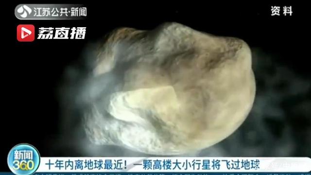十年內(nèi)離地球最近！一顆高樓大小行星將飛過(guò)地球