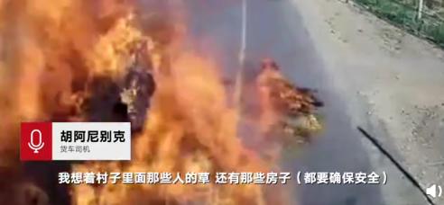 司機回應開起火貨車狂奔1公里說了什么?具體什么情況?(圖3) 司機回應開起火貨車狂奔1公里說了什么?具體什么情況?(圖3)