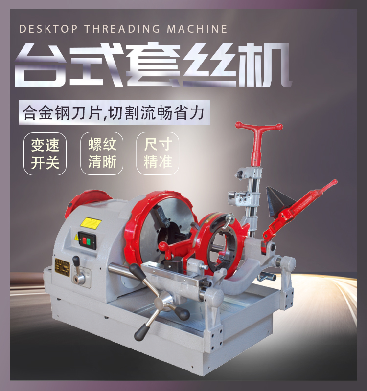 臺式套絲機(jī)(圖1) 臺式套絲機(jī)ZT-B2-50F(圖1)