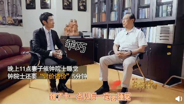 可愛(ài)！鐘南山被催睡覺(jué)和妻子討價(jià)還價(jià)：鐘快了，再玩5分鐘