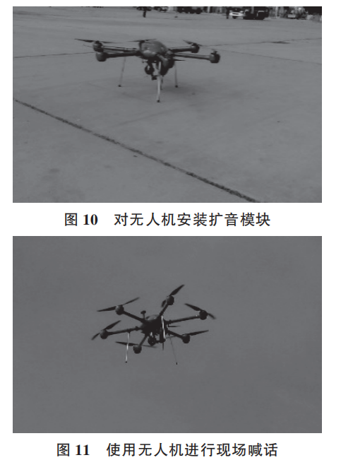 消防裝備:無人機在消防通信中的應用(圖10) 消防裝備:無人機在消防通信中的應用(圖10)