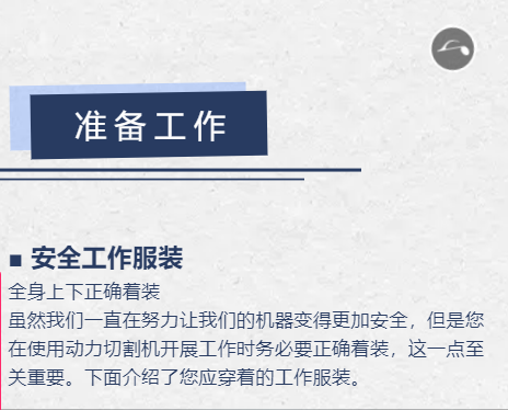 富世華手持動(dòng)力切割機(jī)使用指南 