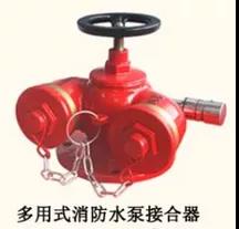 消防水泵接合器知識詳解 (圖4) 消防水泵接合器知識詳解 (圖4)