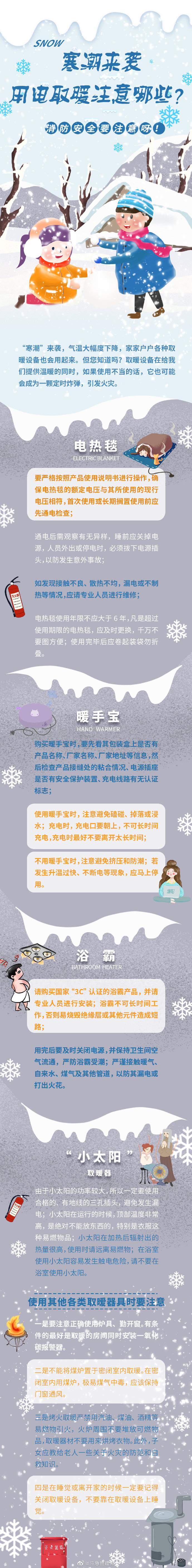 寒潮來(lái)襲，用電取暖注意哪些？