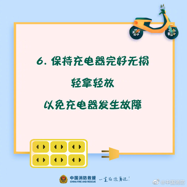 電動(dòng)車安全充電須知，你知道嗎？(圖7)