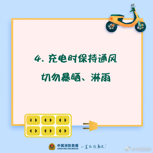 電動(dòng)車安全充電須知，你知道嗎？(圖5)