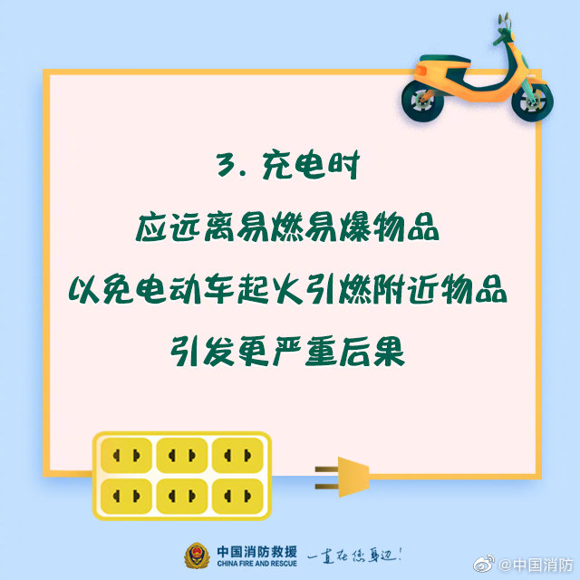 電動(dòng)車安全充電須知，你知道嗎？(圖4)