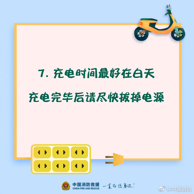 電動(dòng)車安全充電須知，你知道嗎？(圖8)