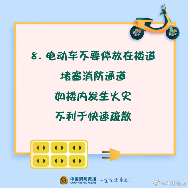 電動(dòng)車安全充電須知，你知道嗎？(圖9)