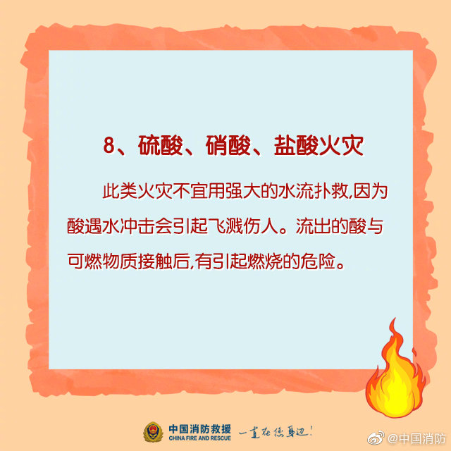 家庭消防科普：哪些火災(zāi)不能用水撲滅？(圖9)