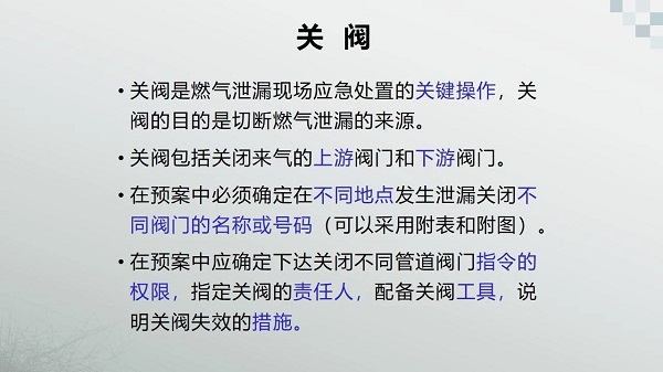 燃?xì)庑孤┈F(xiàn)場應(yīng)急處置二十字工作法(圖4)