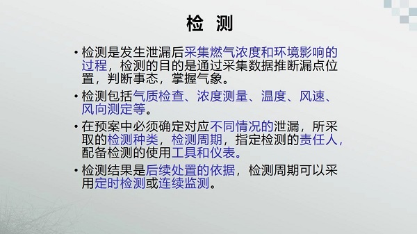 燃?xì)庑孤┈F(xiàn)場應(yīng)急處置二十字工作法(圖6)