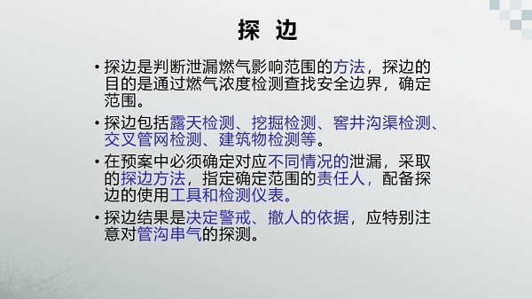 燃?xì)庑孤┈F(xiàn)場應(yīng)急處置二十字工作法(圖7)