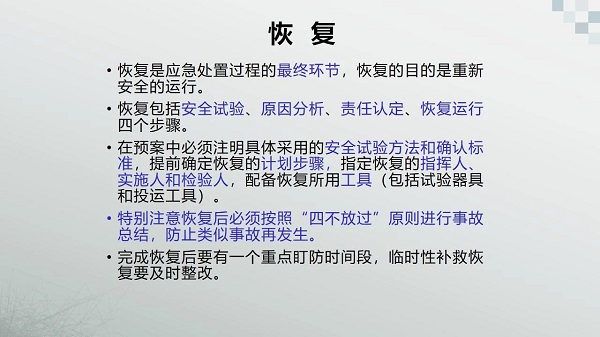 燃?xì)庑孤┈F(xiàn)場應(yīng)急處置二十字工作法(圖12)