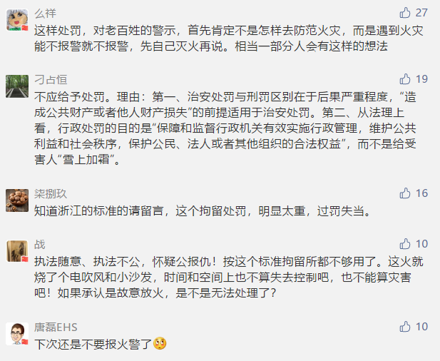 報(bào)不報(bào)火警？女子過(guò)失引起自家火災(zāi)，損失1000元，被拘留5日(圖3)