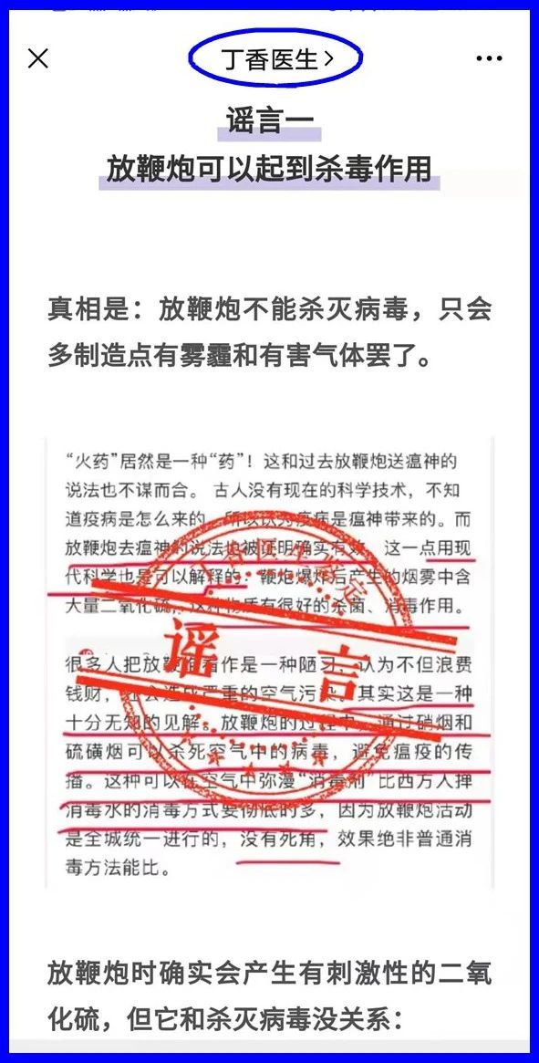謠言！鞭炮里面有硫磺，硫磺噴射出來就是消毒(圖13)