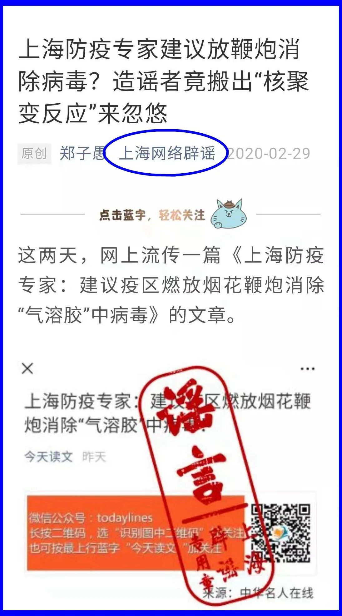 謠言！鞭炮里面有硫磺，硫磺噴射出來就是消毒(圖14)