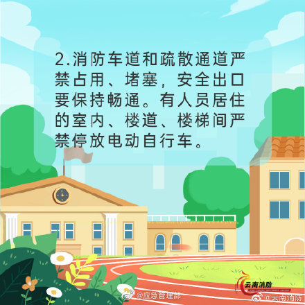 開學季，校園消防安全要牢記(圖3)