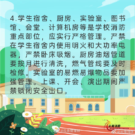 開學季，校園消防安全要牢記(圖5)