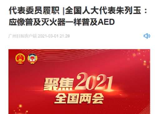 救命神器AED有多重要——你認(rèn)識它嗎？(圖18)