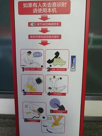 救命神器AED有多重要——你認(rèn)識它嗎？(圖20)