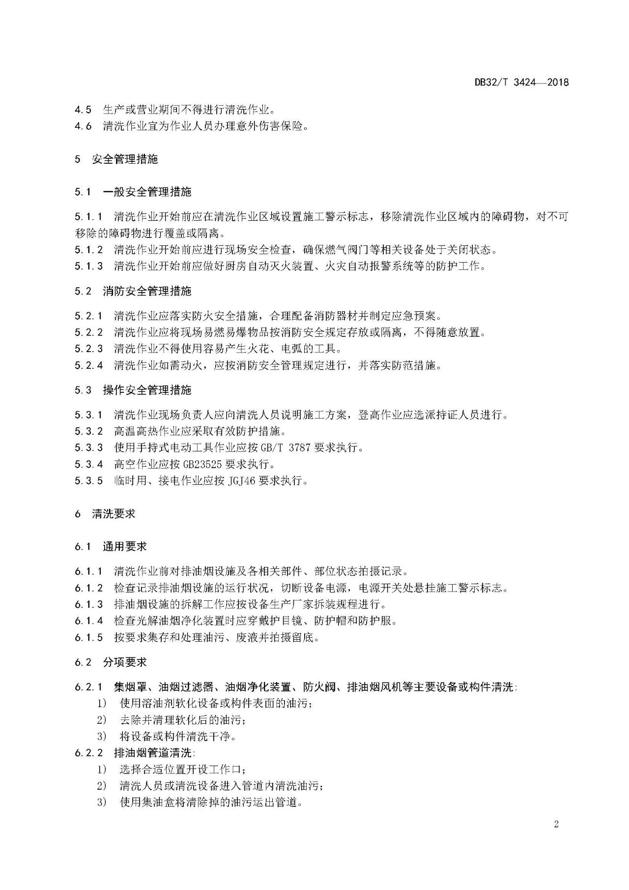 廚房老是起火，怎么管？（附餐飲排油煙設施清洗技術及檢驗規(guī)范）(圖5)