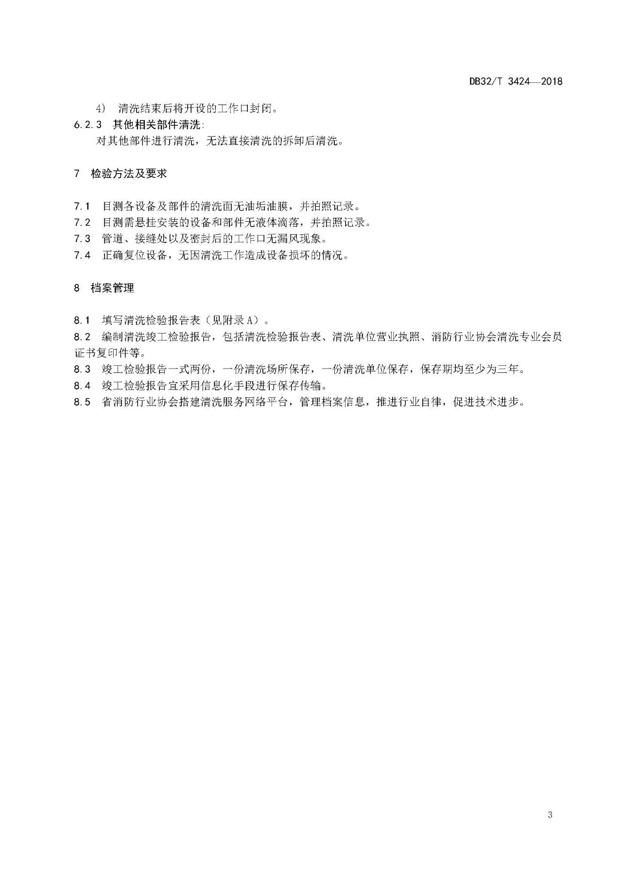 廚房老是起火，怎么管？（附餐飲排油煙設施清洗技術及檢驗規(guī)范）(圖6)