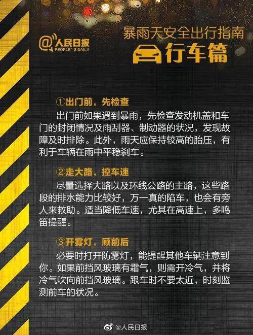 鄭州挺??！河南挺??！汛期自救指南(圖7)