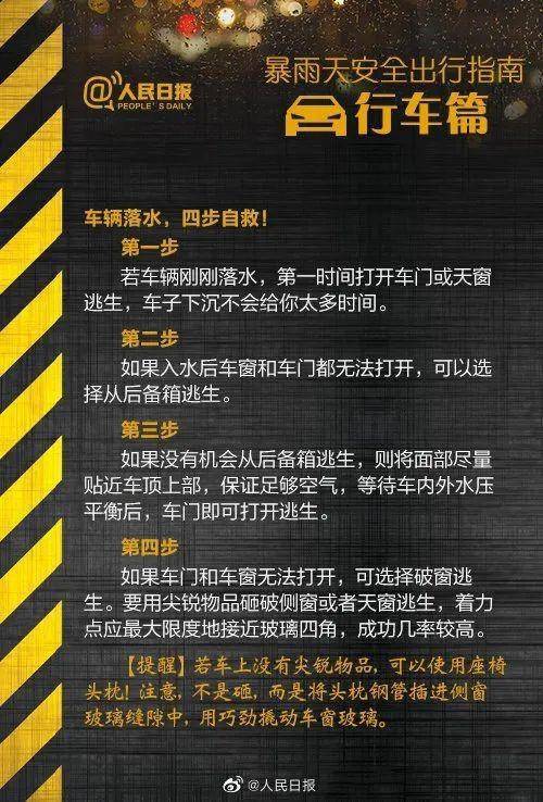 鄭州挺??！河南挺住！汛期自救指南(圖8)